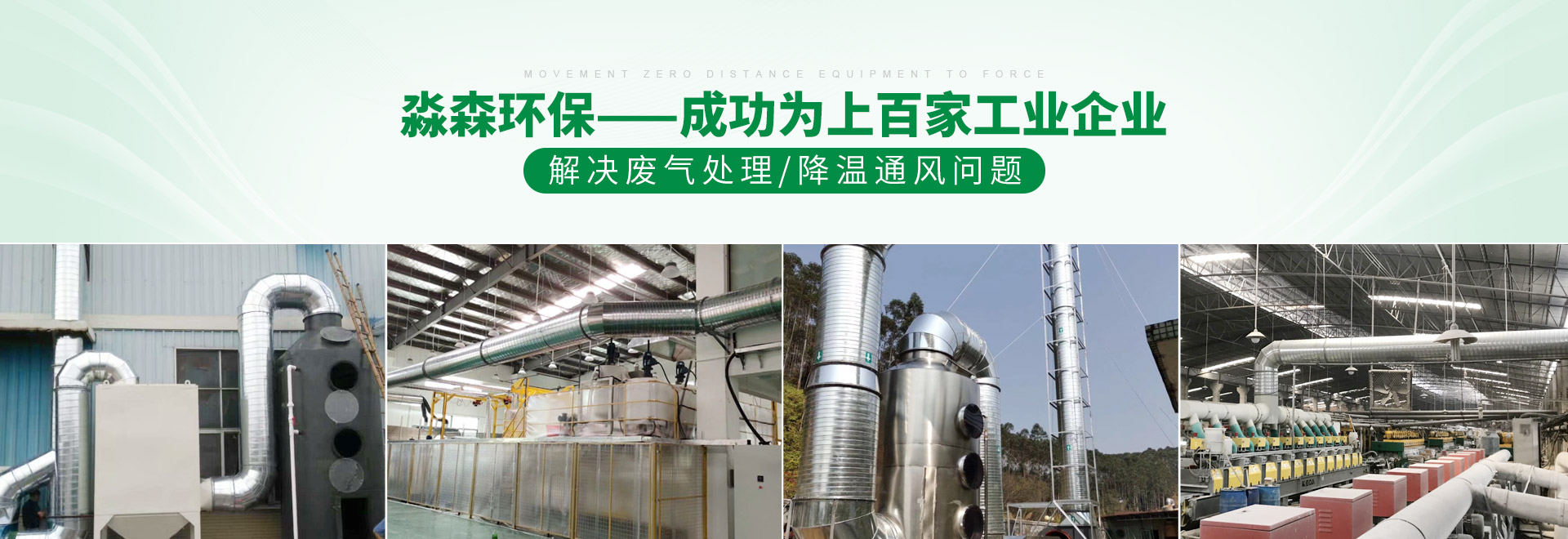 淼森環(huán)?！晒樯习偌夜I(yè)企業(yè)